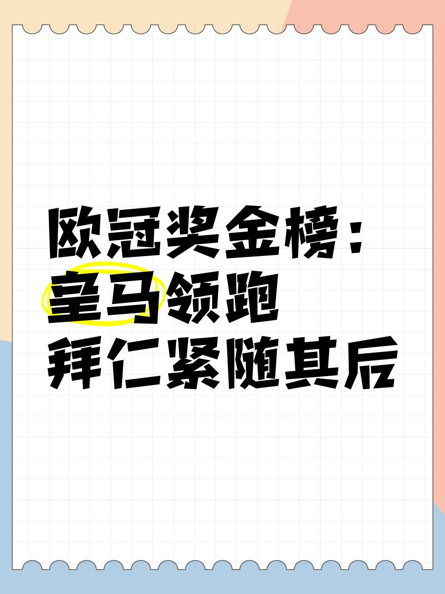 -关于皇马全面发力，一马当先领跑的信息