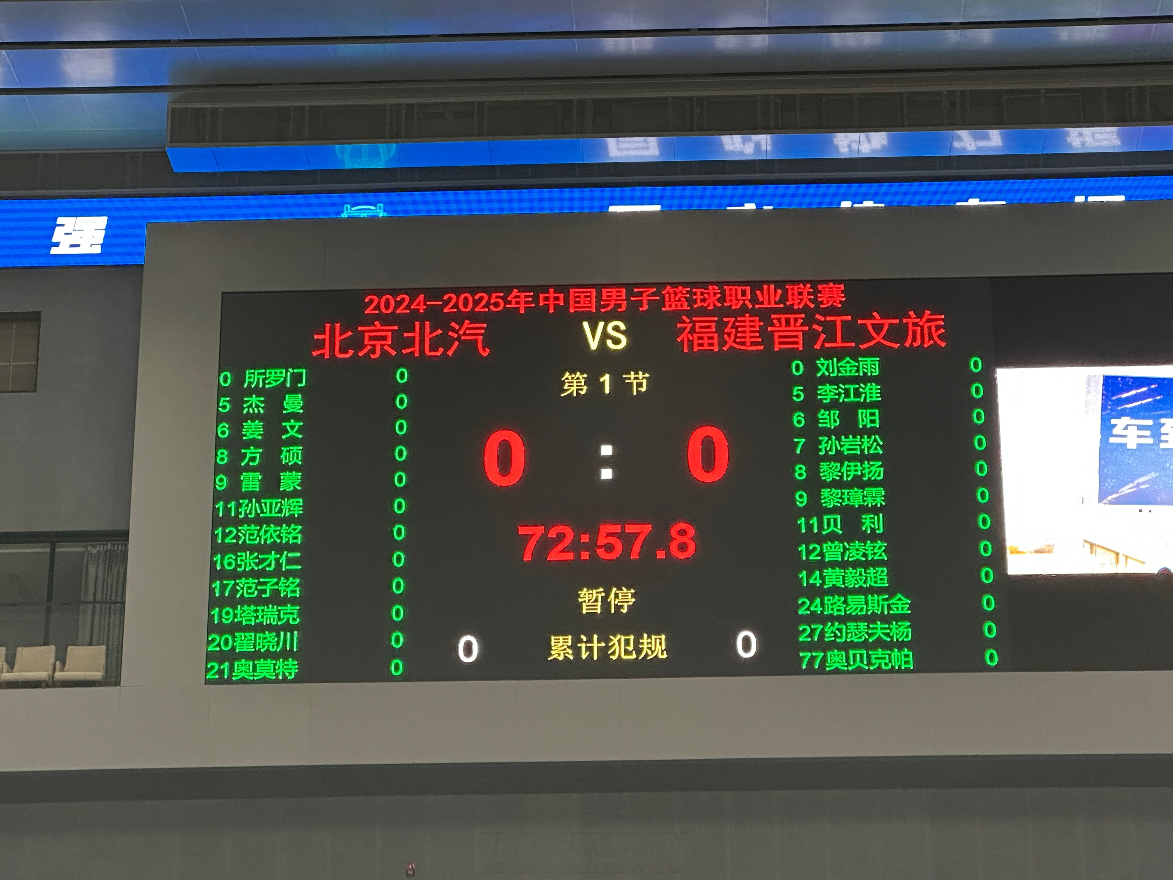 -包含北京首钢战胜福建，稳定联赛前列的词条