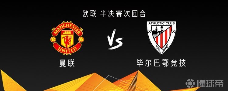 曼联客场取胜，带走三分晋级