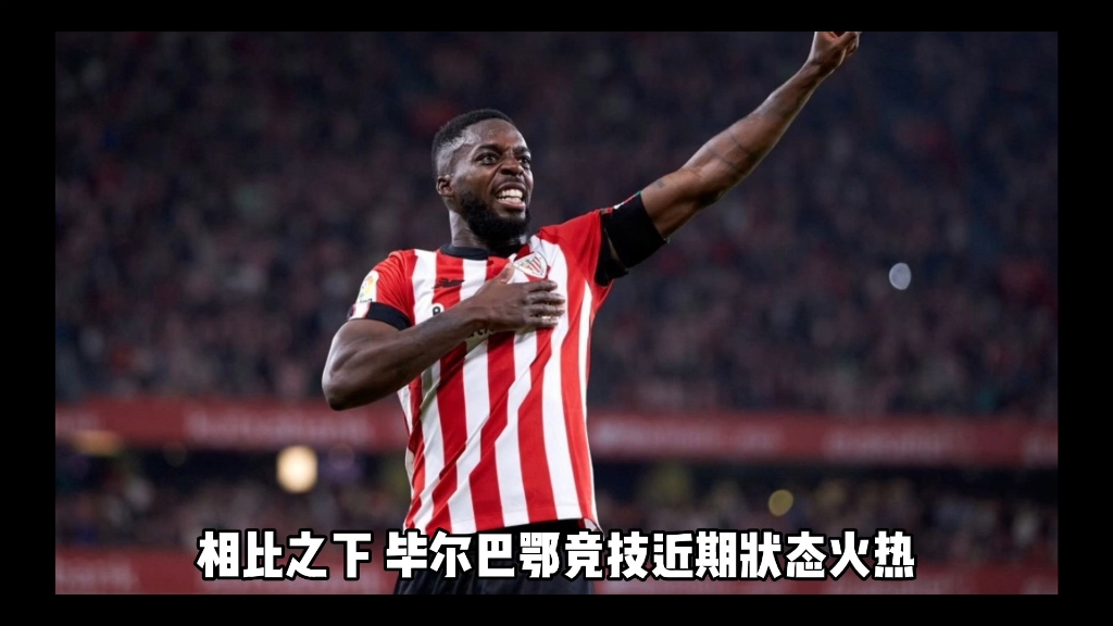 格拉纳达vs毕尔巴鄂：双方激情碰撞，火花四溅的简单介绍