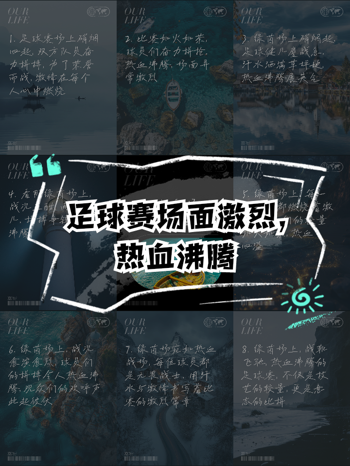 关于热血沸腾：国内足球独占鳌头之谁？的信息