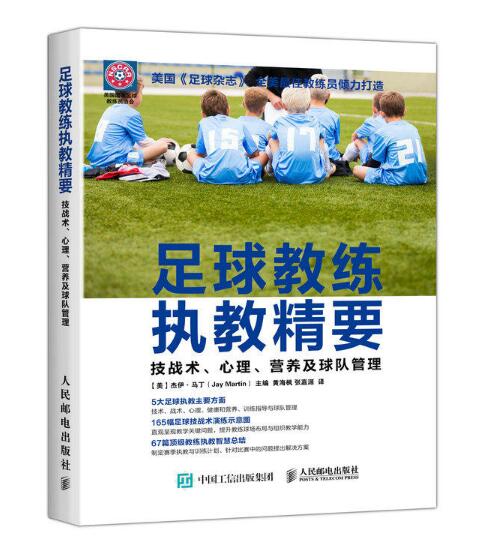 策略精准！教练战术妙用，球队逆转胜利的简单介绍