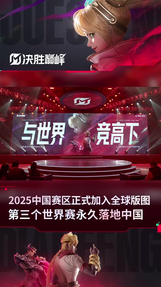 关于巅峰对决，谁将站在最高领奖台？的信息